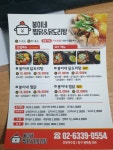 봉이네 찜닭&닭도리탕