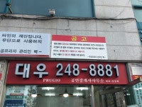 대우푸르지오공인중개사사무소