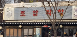 조암막창
