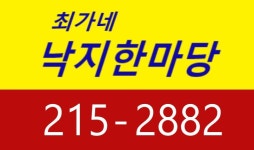 최가네낙지한마당