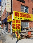 월영SK공인중개사사무소