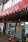 대명시장