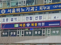 바른몸제통의원
