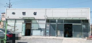 연성