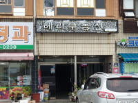 헤라부동산중개사무소