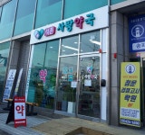 석촌사랑약국