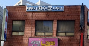 세무사최수균사무소