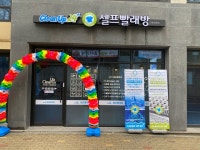 크린업24 안동태화점