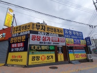 공단부자공인중개사
