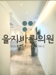 을지바른의원