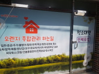 오렌지종합관리