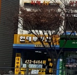 현대부동산중개인사사무소