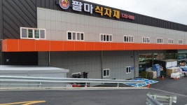 순천팔마식자재