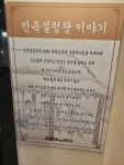 민족설렁탕