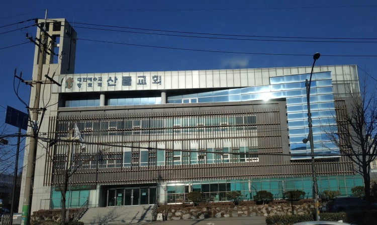 산돌교회 사진 2