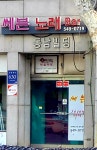 쎄븐 노래바