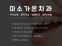 미소가온치과의원