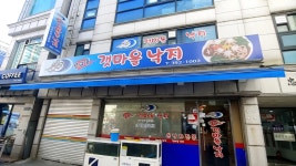 무교동갯마을낙지