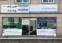 제주성일공인중개사사무소