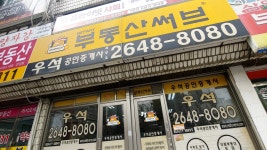 우석공인중개사사무소