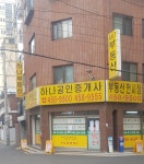 하나공인중개사사무소