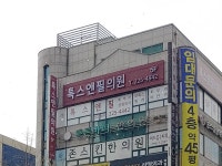 톡스앤필의원 수원인계