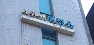 세무사정우일사무소 | 세무사현정욱사무소