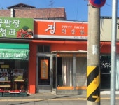 정의상실