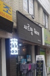 샤르망미용실