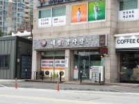 대청감자탕
