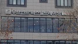 무브먼트퍼스널트레이닝
