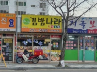 김밥나라 오치럭키점