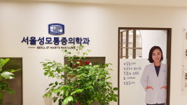 서울성모마취통증의학과의원