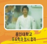 연신유도체육관