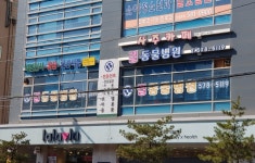길동물병원