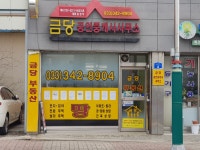 금당공인중개사사무소