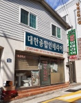 대한종합인테리어