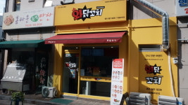 와닭꼬치 거제홈타운점