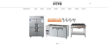 모두주방