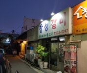 창성갈비