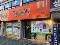 그랑프리안경콘택트 방화점