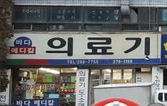 바다메디칼