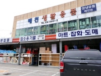 매천생활용품