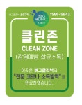 버그클리닉