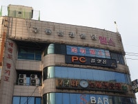 PC플랫폼 전대점