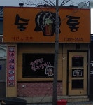 술통