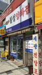 칠성양화점