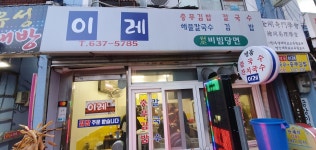 이레식품