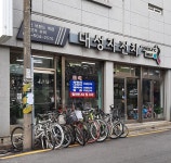 대성자전차