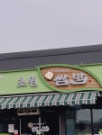 초원쌈밥